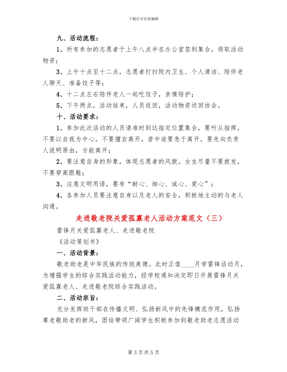 走进敬老院关爱孤寡老人活动方案范文_第3页