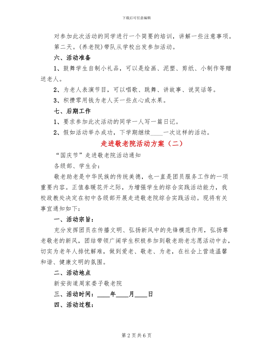 走进敬老院活动方案_第2页