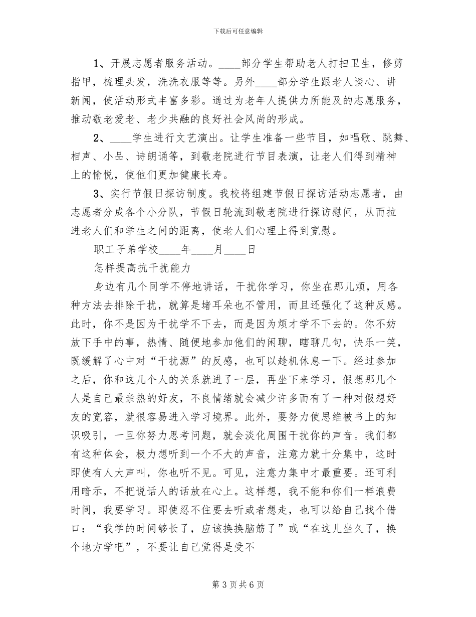 走进敬老院活动方案_第3页
