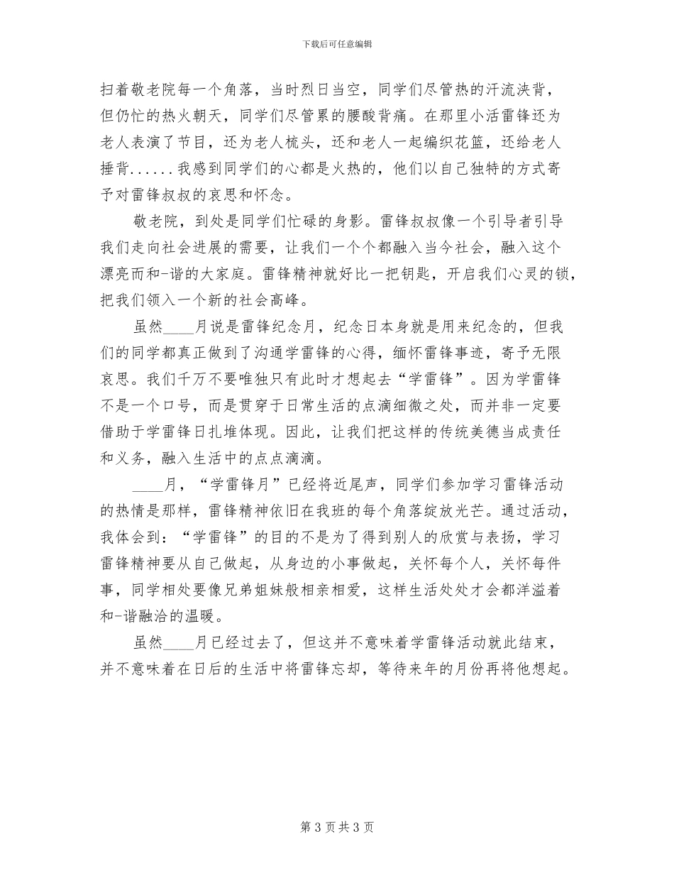 走进敬老院关爱孤寡老人活动方案_第3页