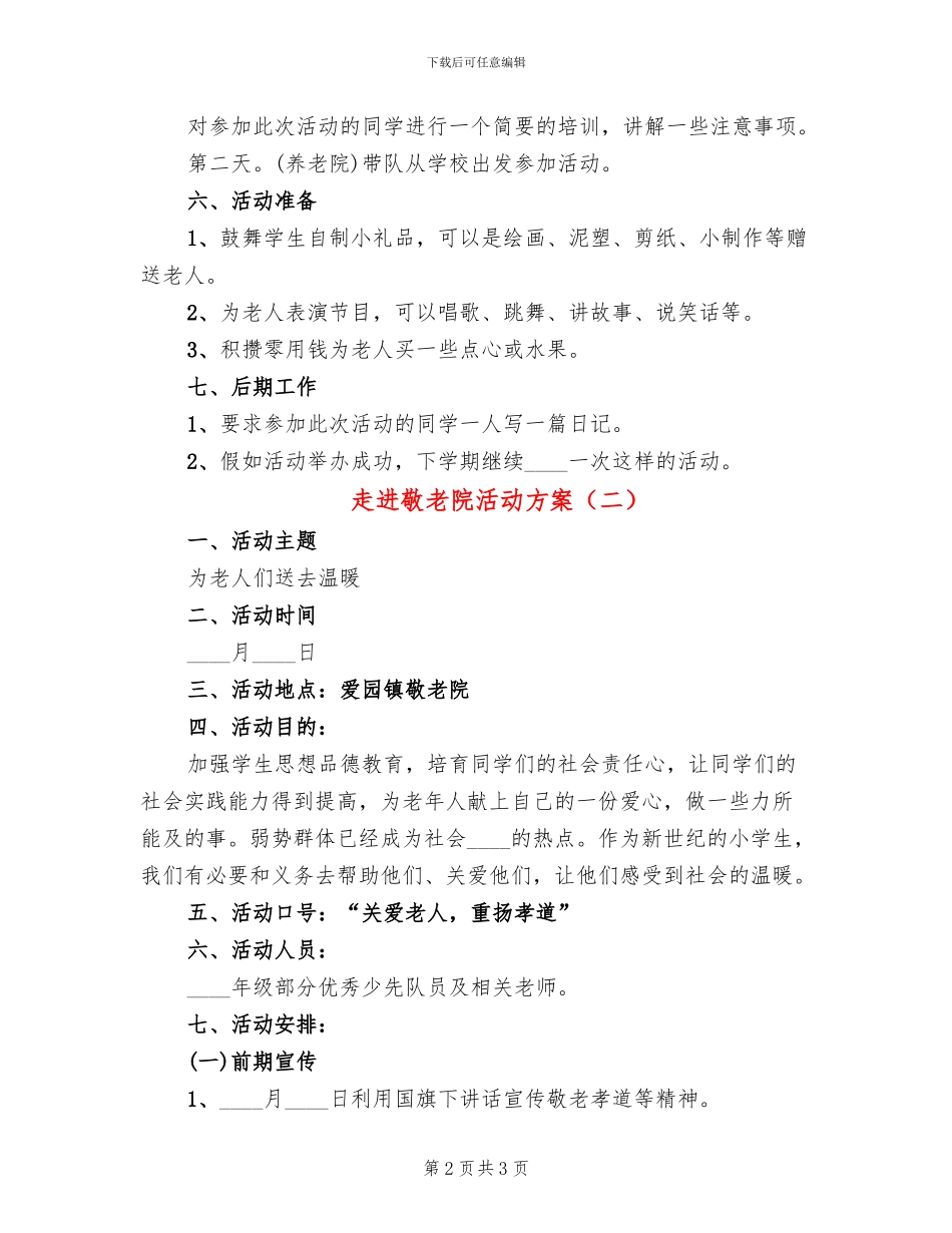 走进敬老院活动方案(2篇)_第2页