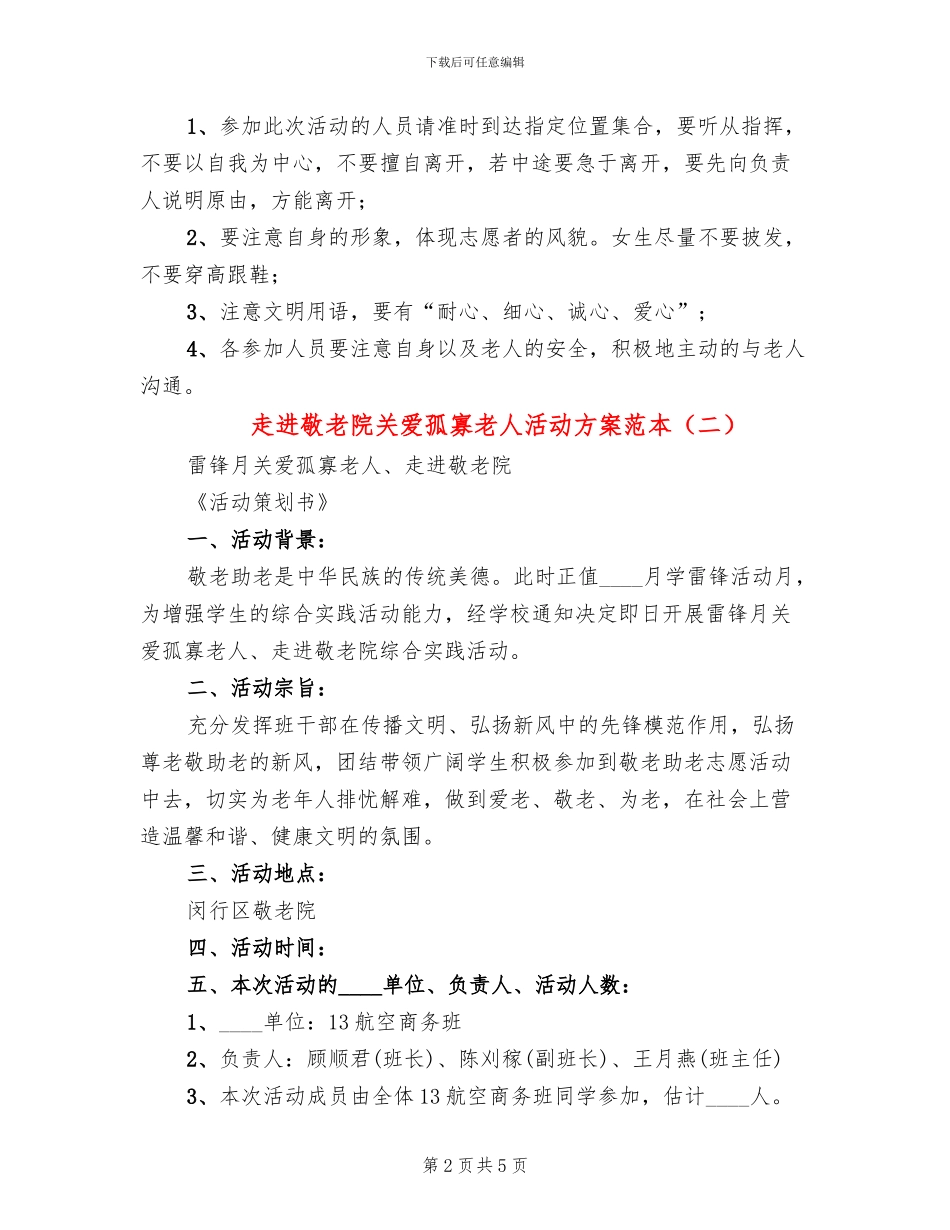 走进敬老院关爱孤寡老人活动方案范本_第2页