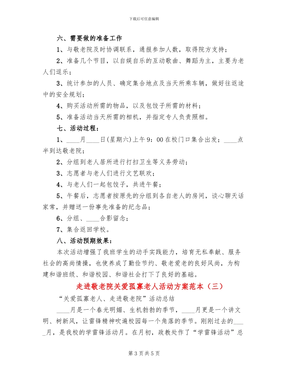 走进敬老院关爱孤寡老人活动方案范本_第3页