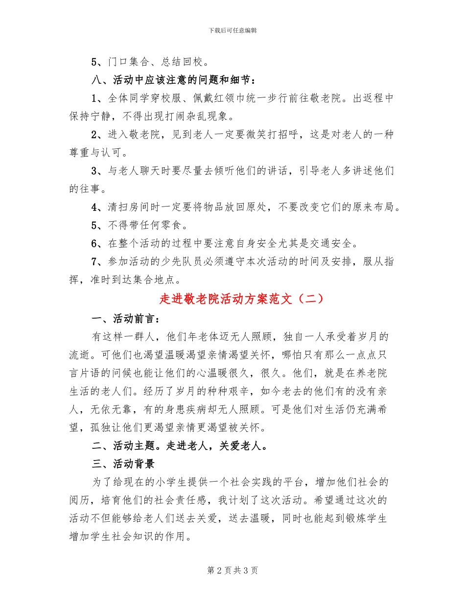 走进敬老院活动方案范文_第2页
