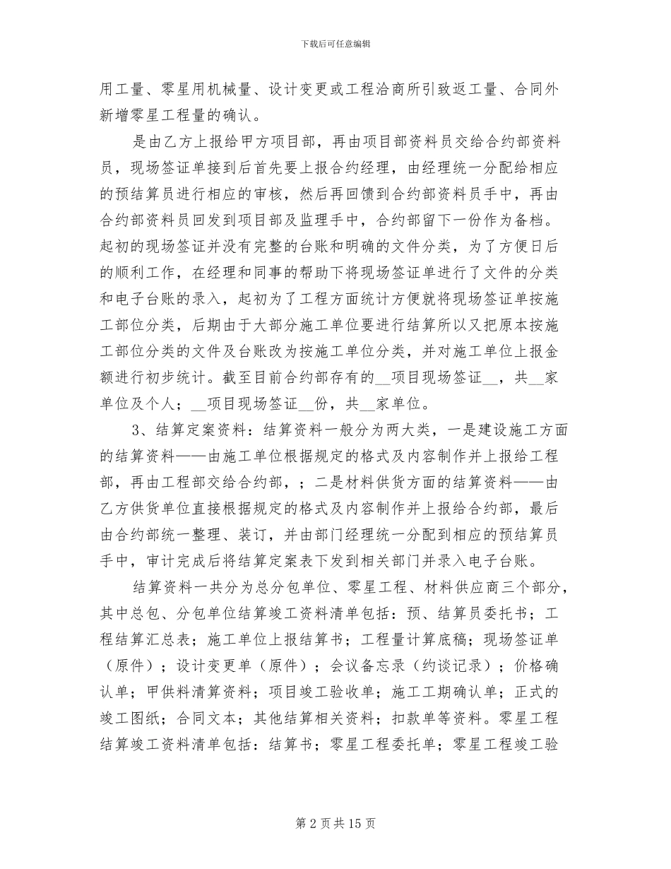 资料员年终个人工作总结2024年_第2页