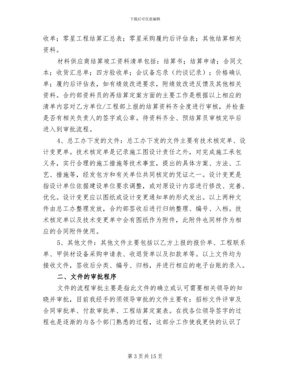 资料员年终个人工作总结2024年_第3页