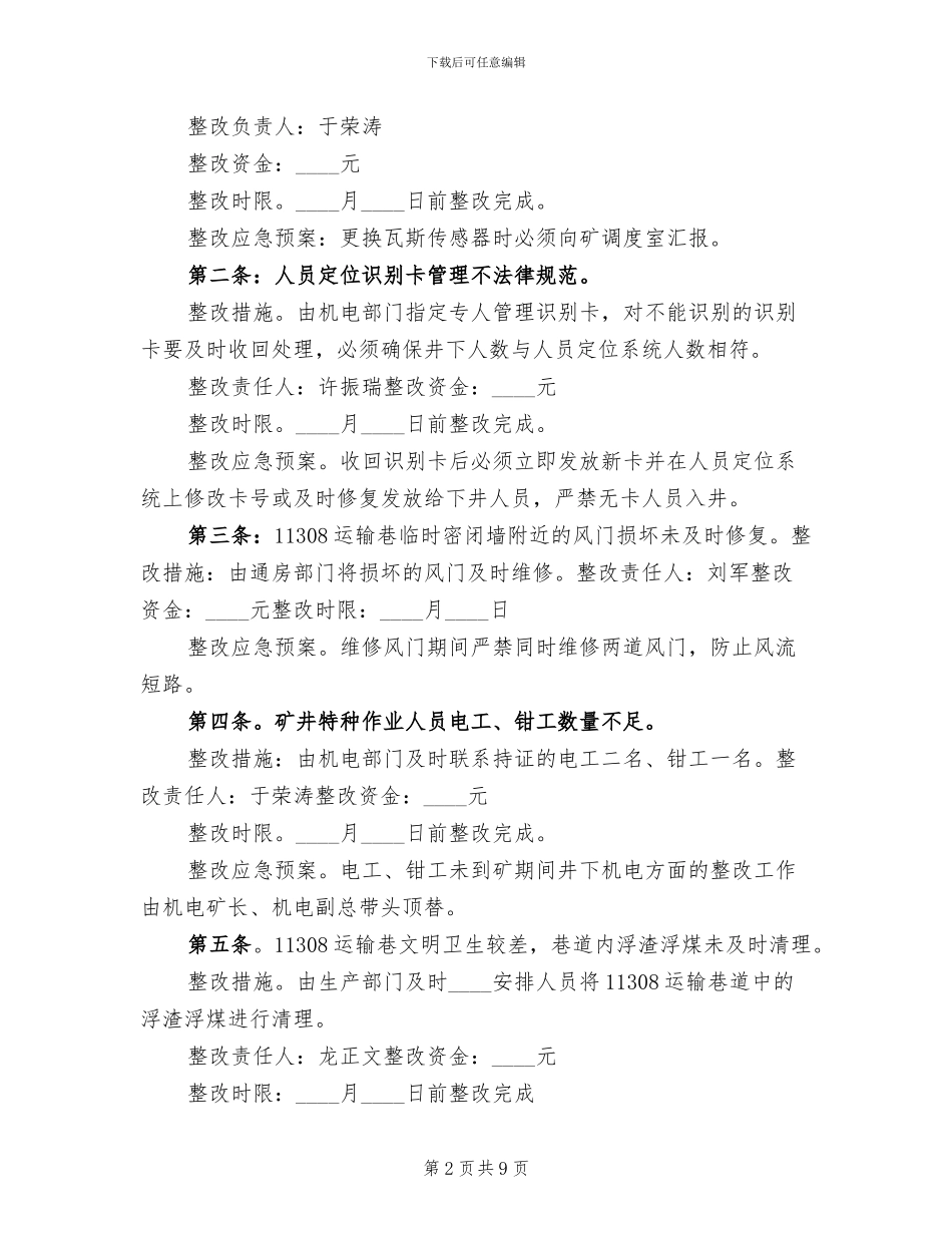 赶场路煤矿隐患整改方案_第2页