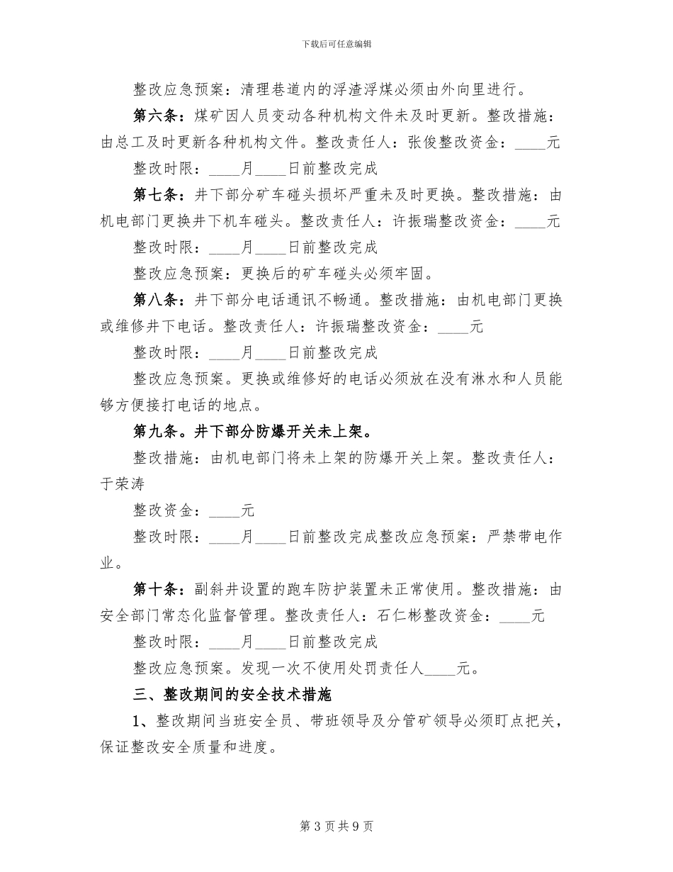 赶场路煤矿隐患整改方案_第3页