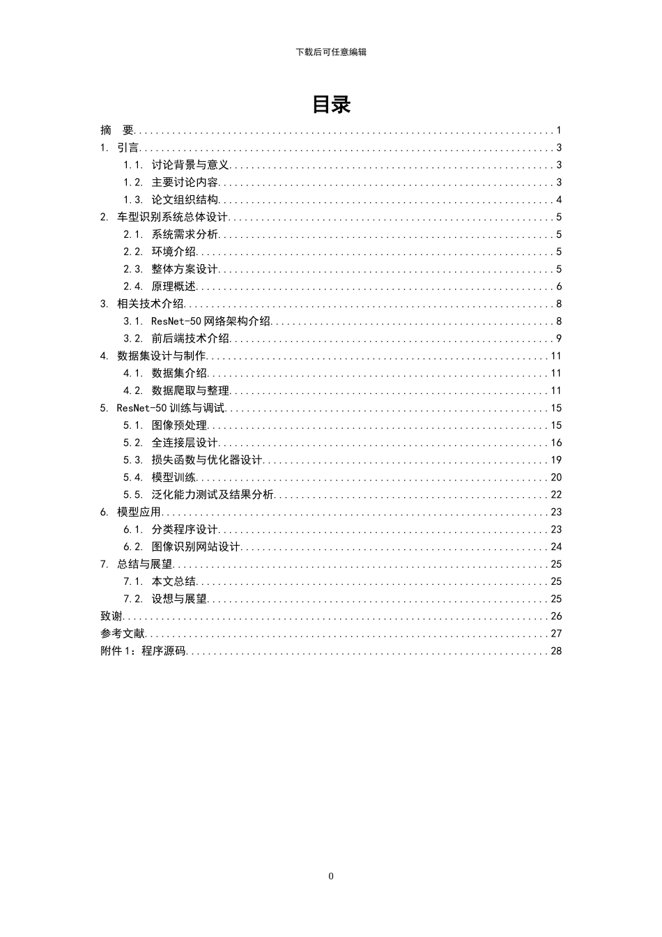 赵含笑_基于深度学习的车型识别系统的设计与实现_赵含笑毕业设计终稿_第3页