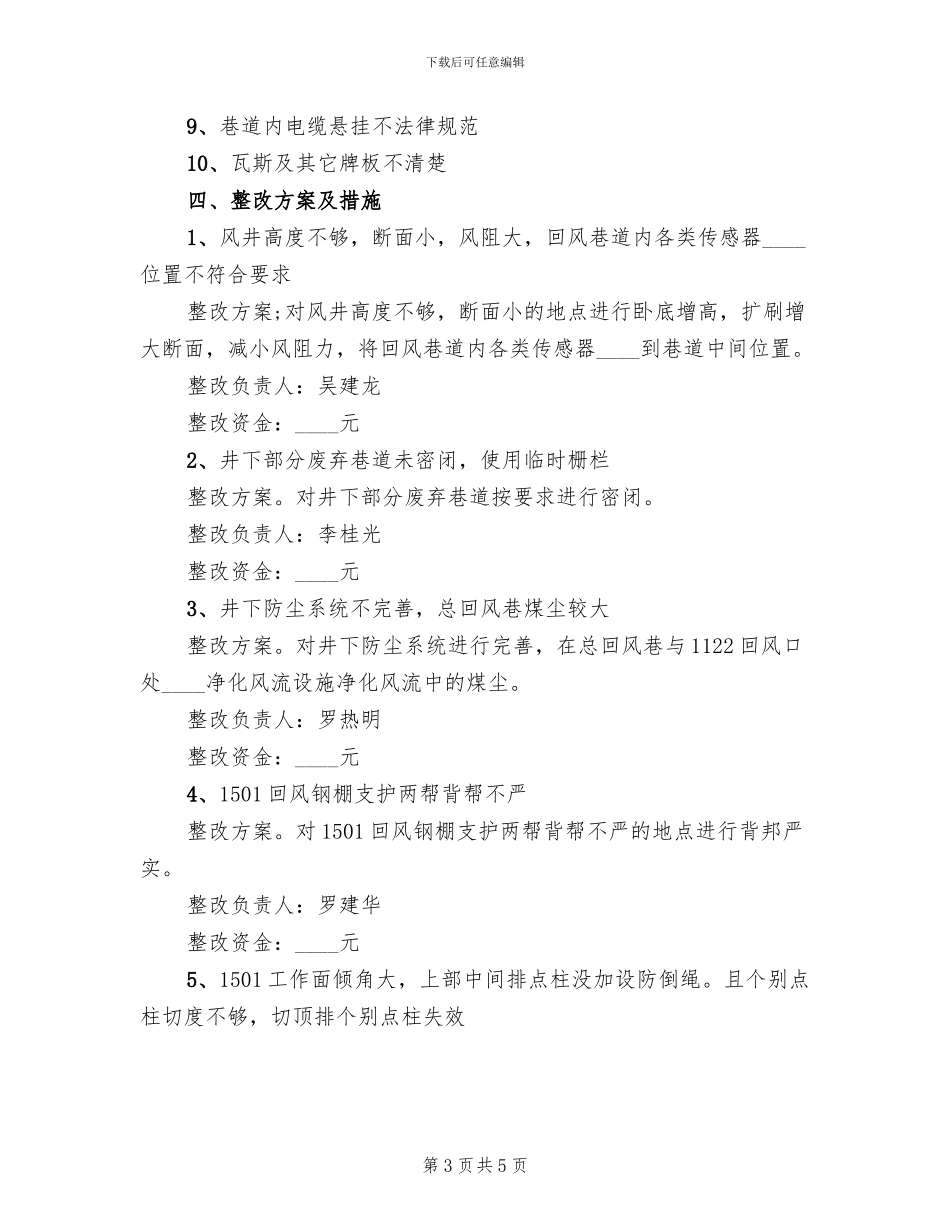 赶场路煤矿隐患整改方案范本_第3页