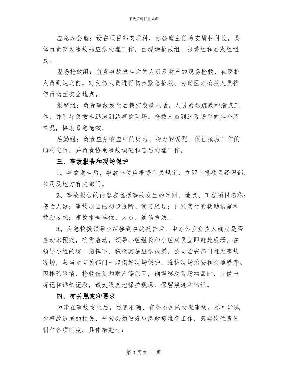 起重吊装作业安全措施及应急预案范本_第3页