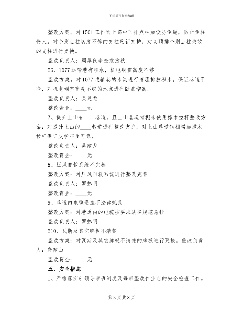 赶场路煤矿隐患整改方案范文_第3页