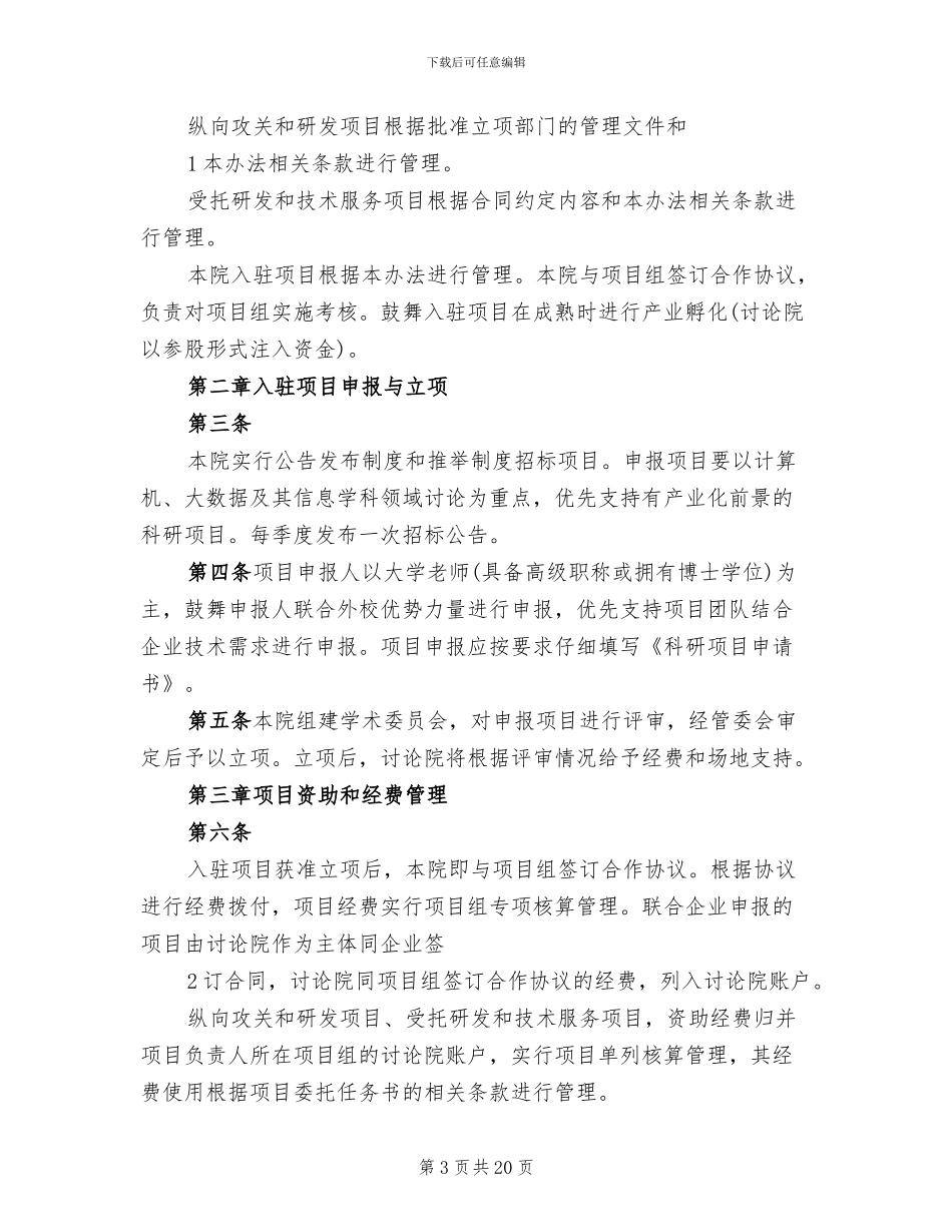 资金使用实施方案范文_第3页