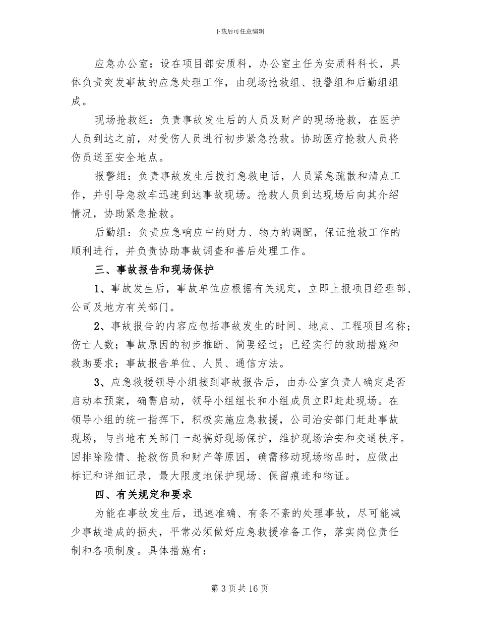 起重吊装作业安全措施及应急预案_第3页