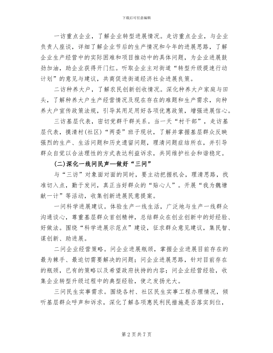 走基层问民声促发展活动方案_第2页