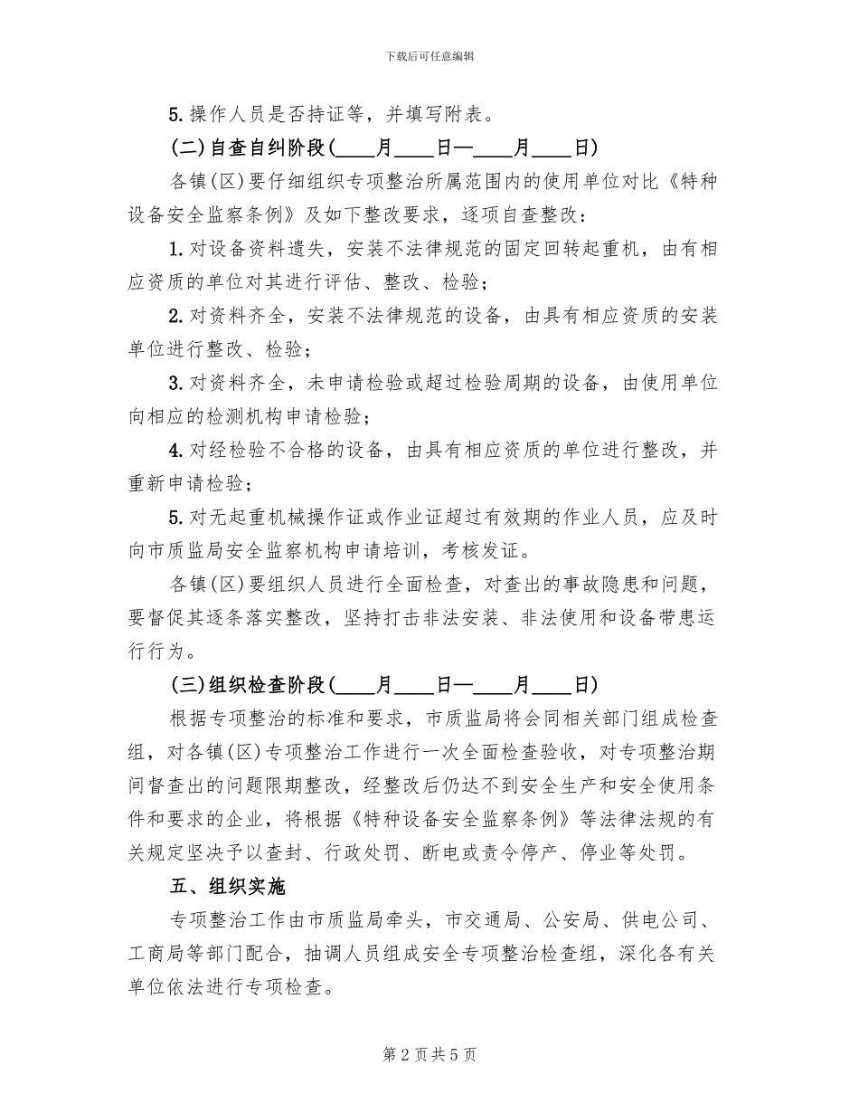 起重机集中整顿指导方案_第2页