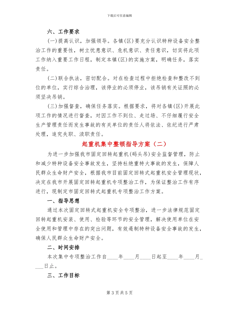 起重机集中整顿指导方案_第3页