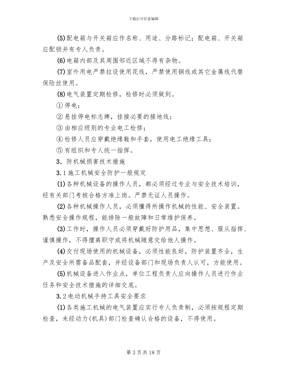 起重吊装安全施工方案_第3页