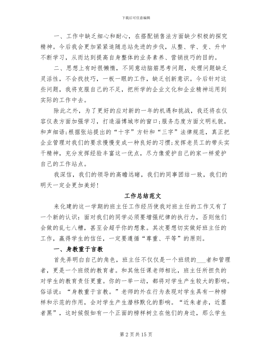 超市2024工作总结_第2页