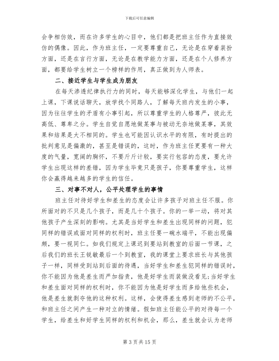 超市2024工作总结_第3页