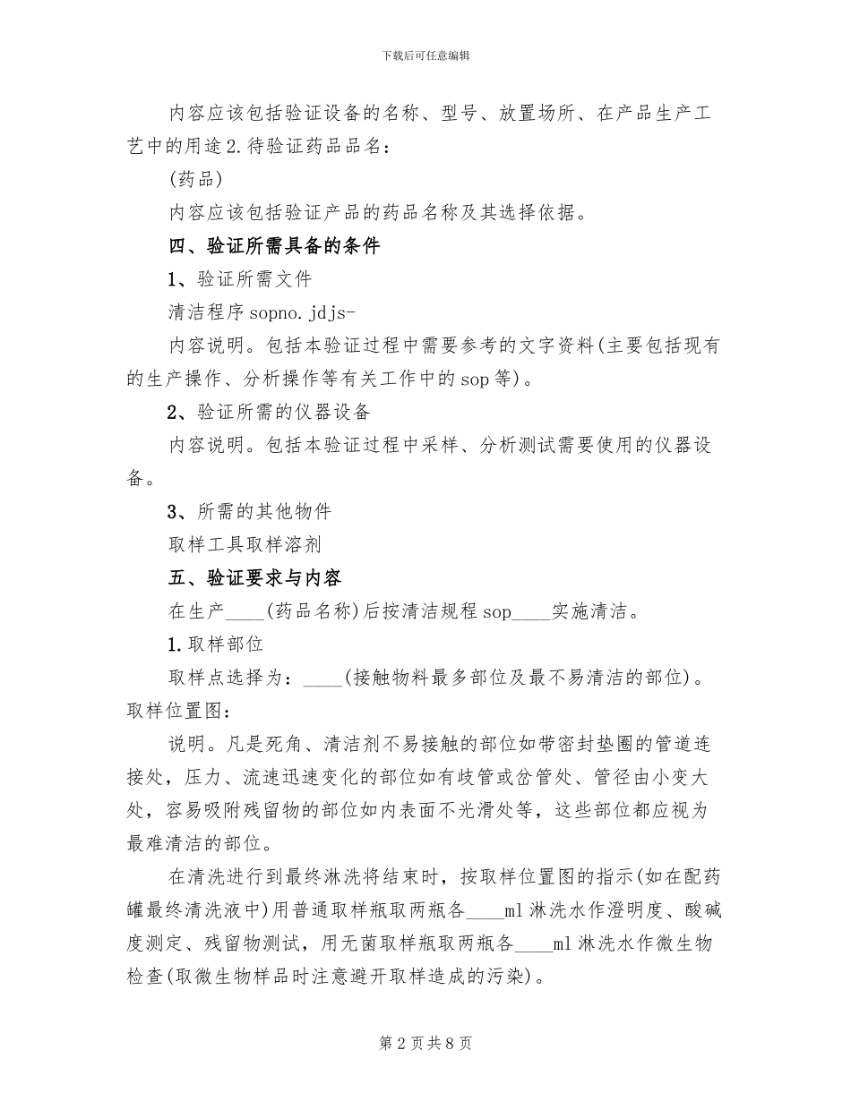 超净工作台清洁验证方案范文_第2页