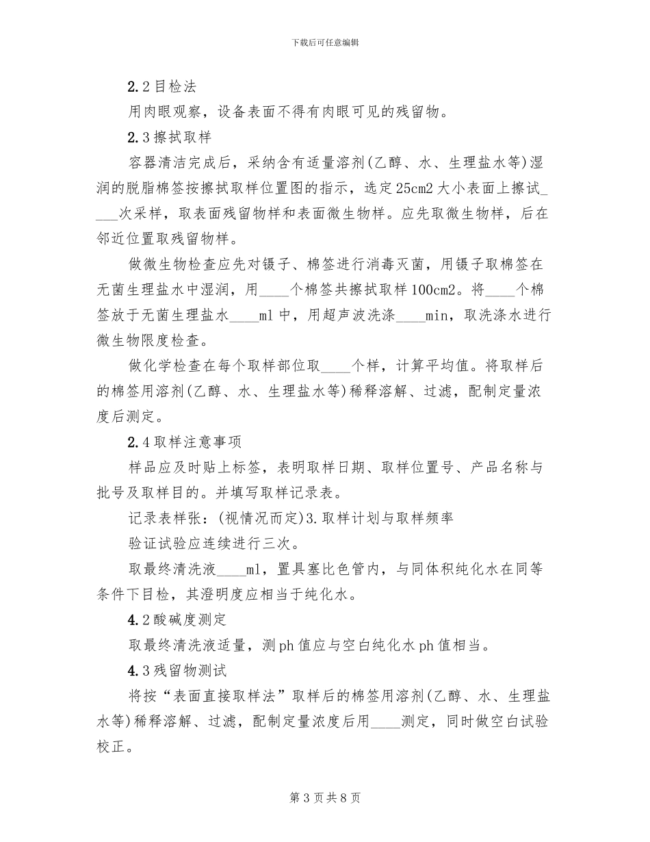 超净工作台清洁验证方案范文_第3页