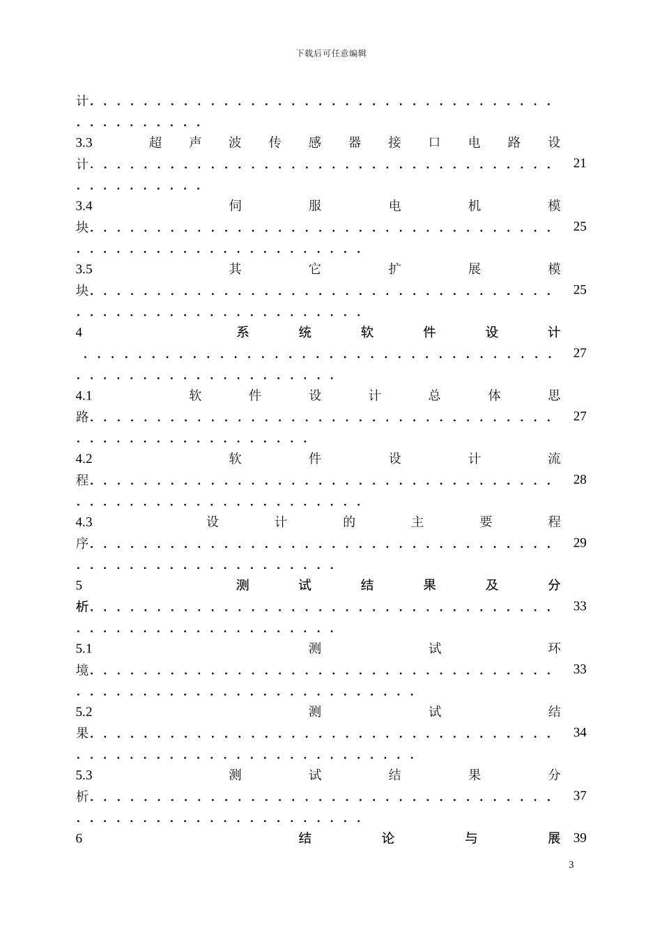 超声波传感器在机器人中的应用研究毕业论文_第3页