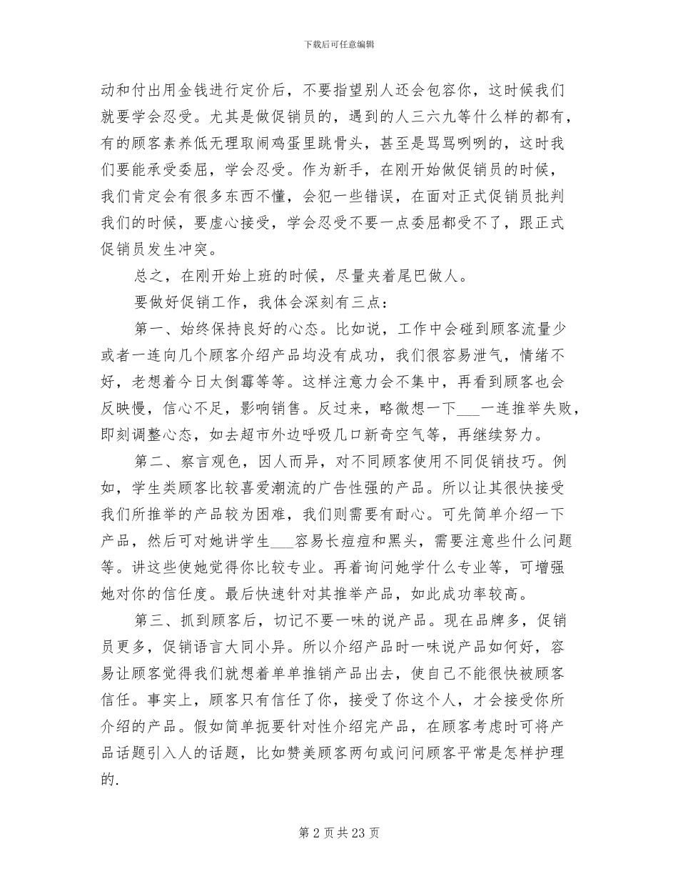 超市2024年促销活动总结_第2页