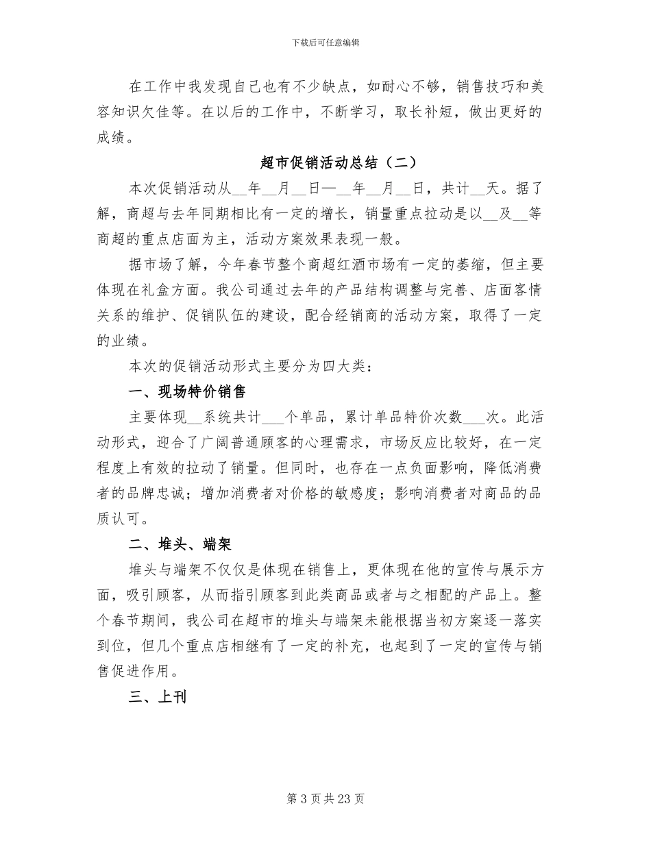 超市2024年促销活动总结_第3页