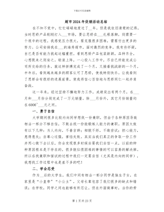 超市2024年促销活动总结