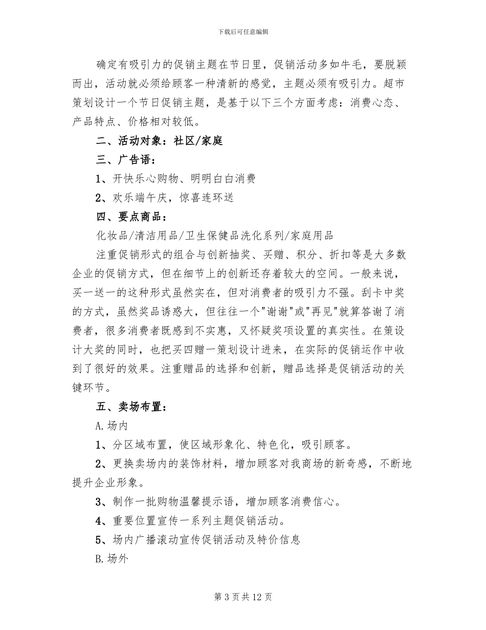 超市2024年端午节促销活动方案_第3页