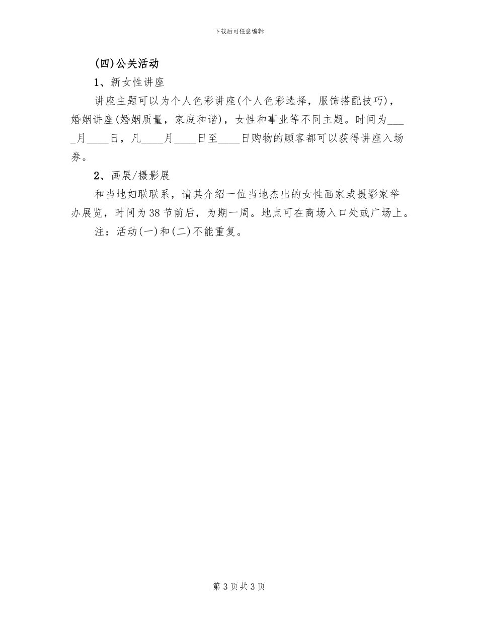 超市三八妇女节活动策划方案(2篇)_第3页