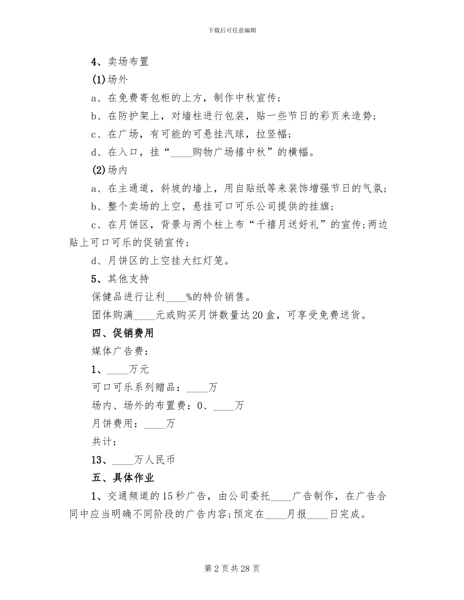 超市中秋佳节促销活动方案_第2页