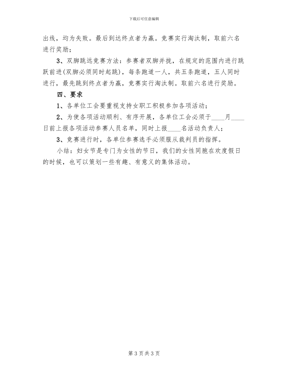 超市三八妇女节活动策划方案范本_第3页