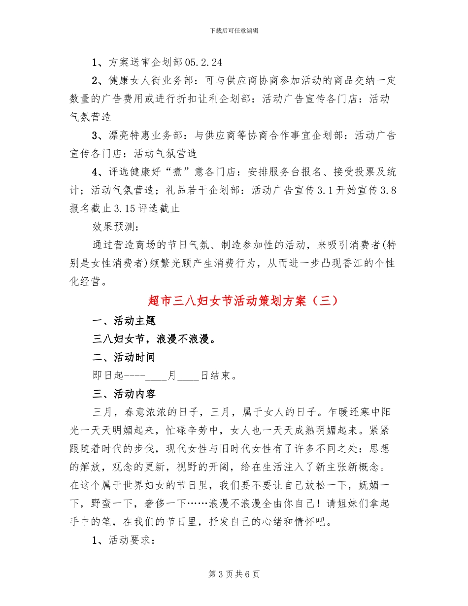 超市三八妇女节活动策划方案_第3页