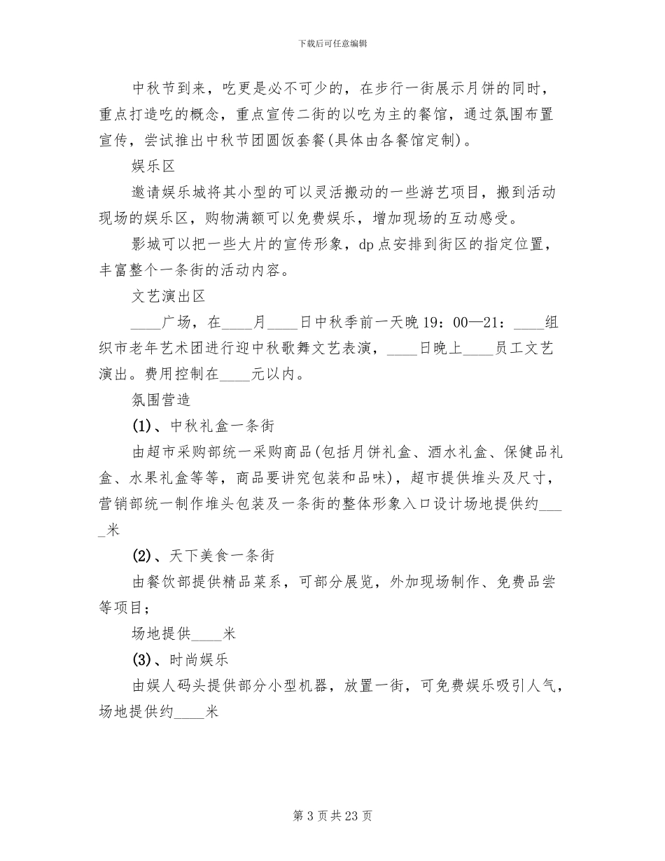 超市中秋促销活动方案2024年_第3页