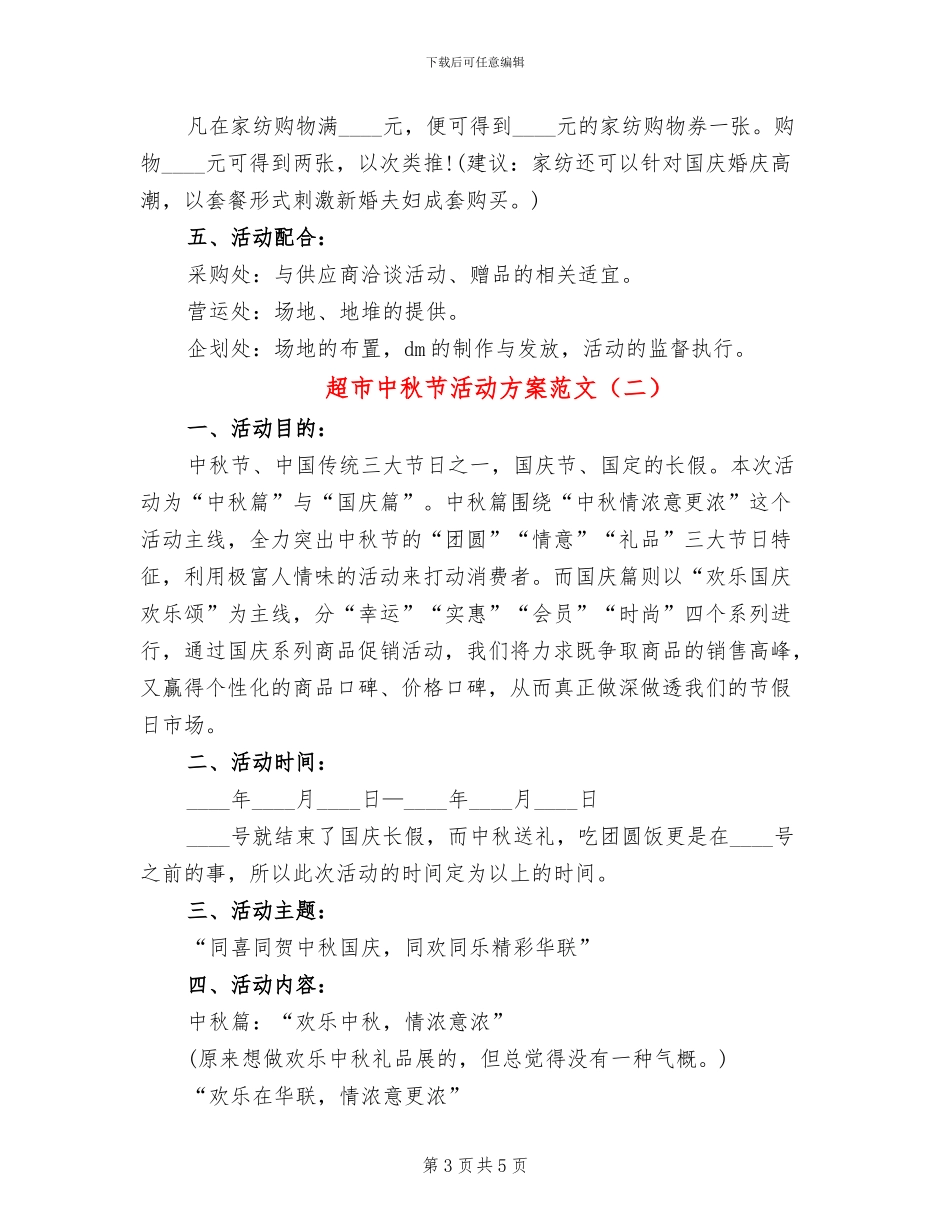 超市中秋节活动方案范文_第3页