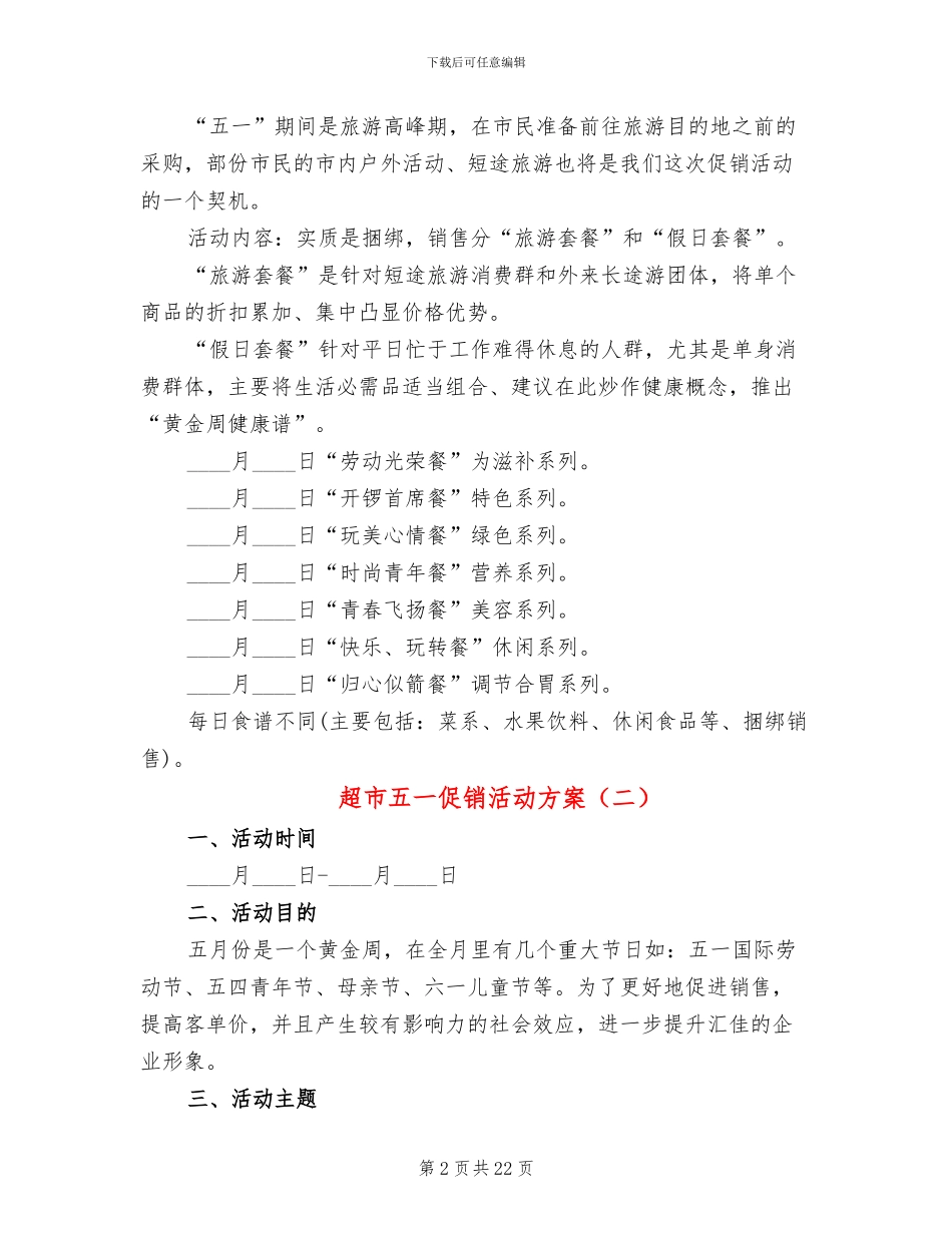 超市五一促销活动方案_第2页