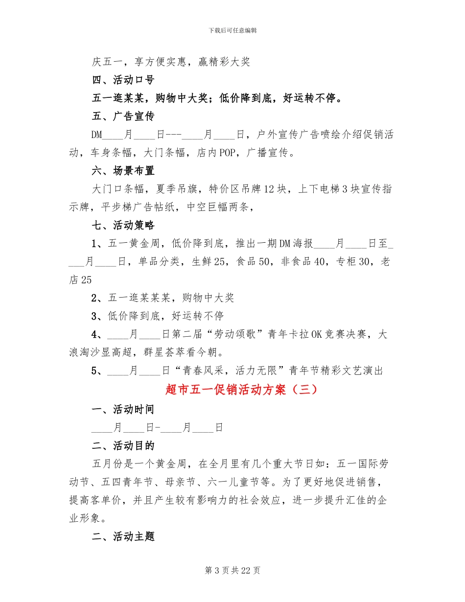 超市五一促销活动方案_第3页