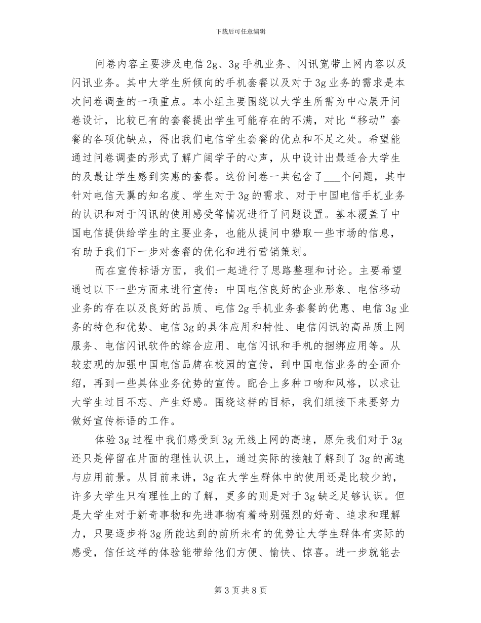 超市主管2024工作总结_第3页