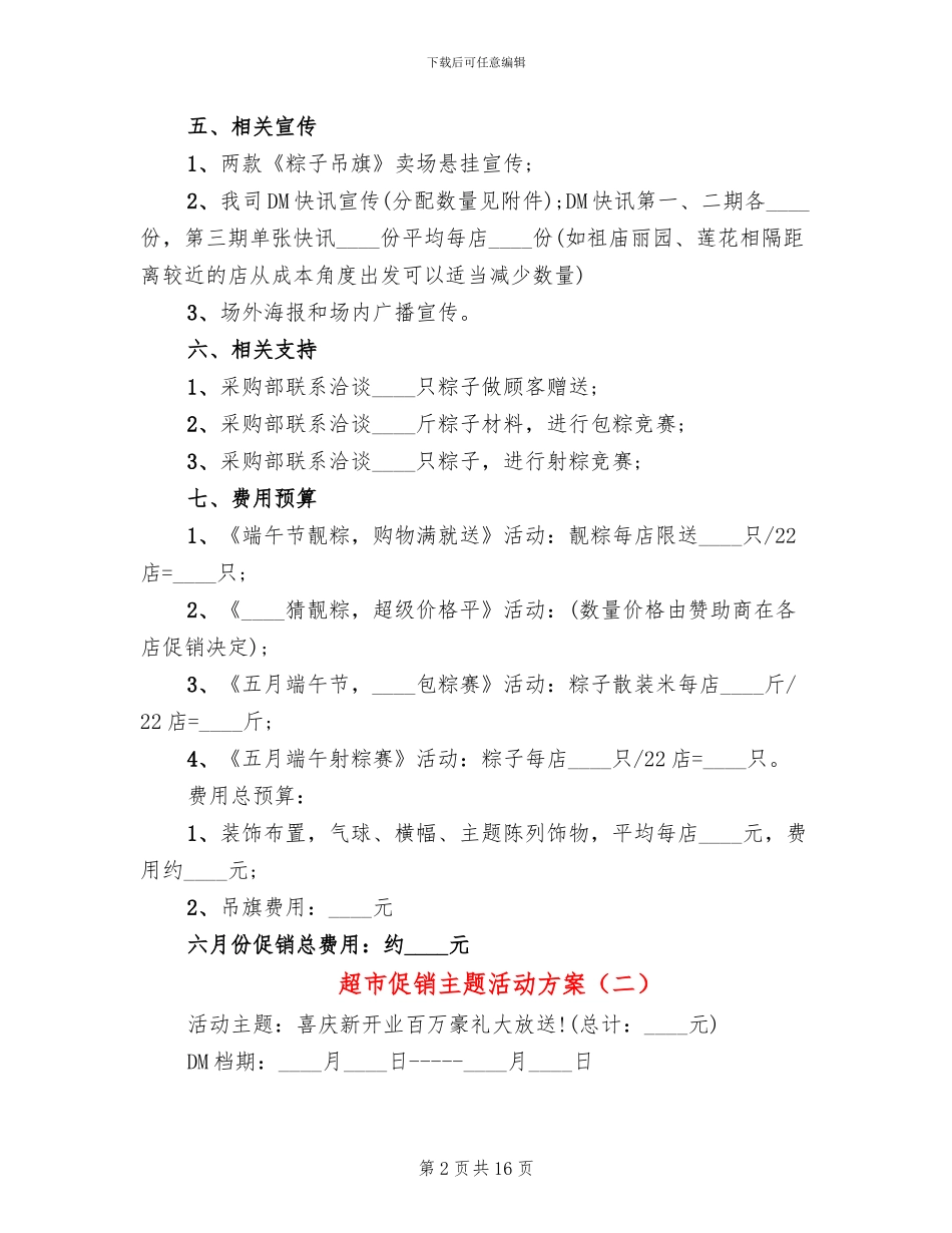 超市促销主题活动方案_第2页