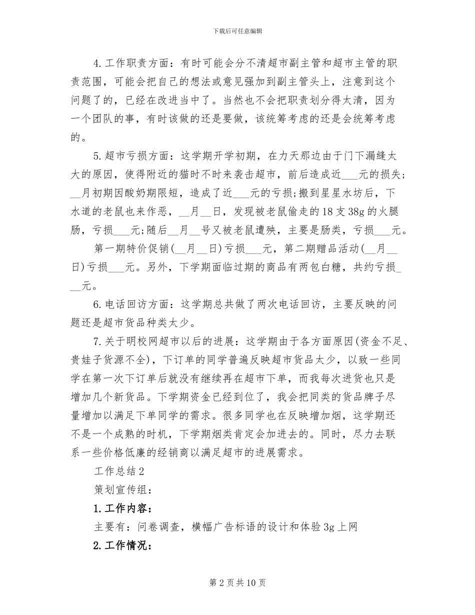 超市主管2024年工作总结_第2页
