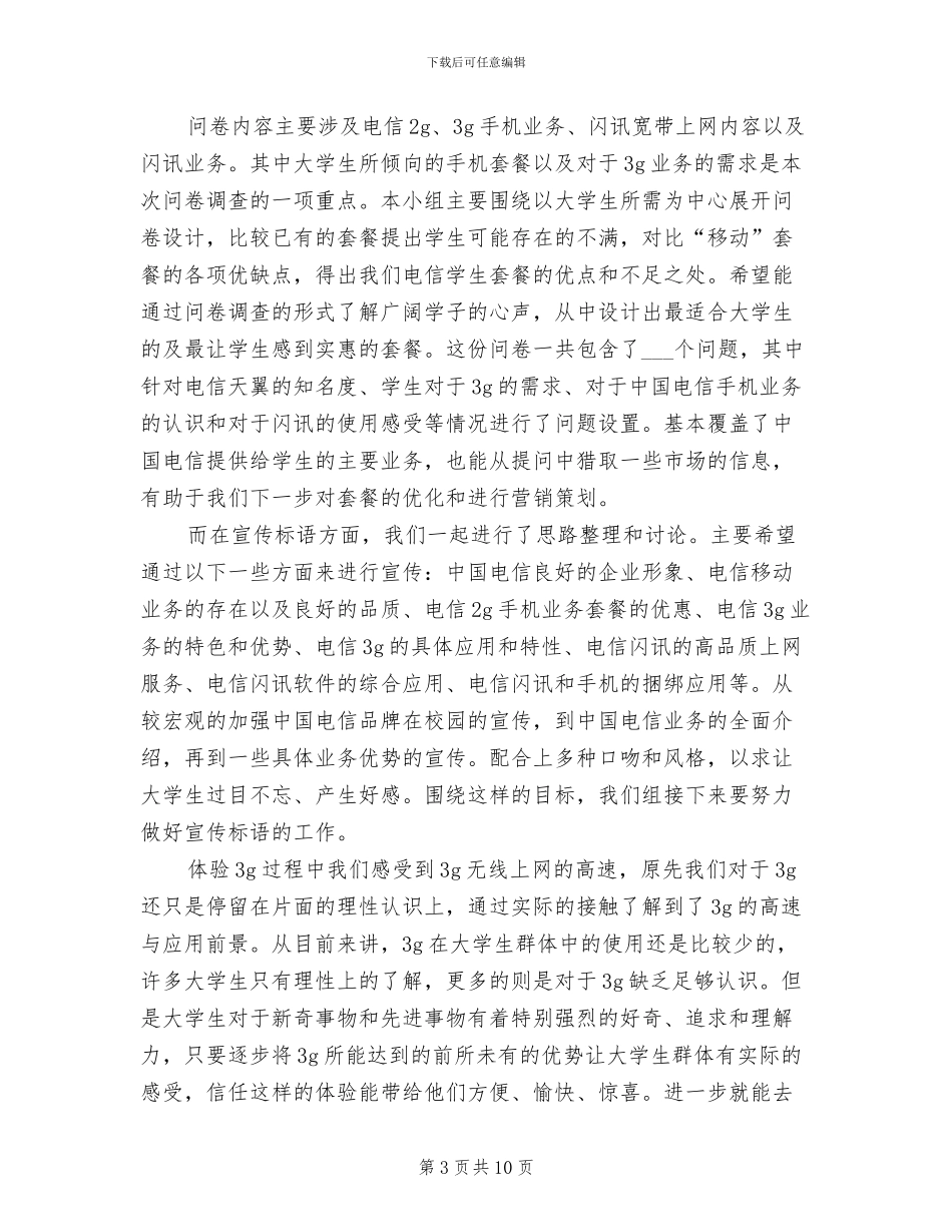 超市主管2024年工作总结_第3页