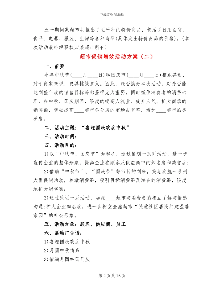 超市促销增效活动方案_第2页