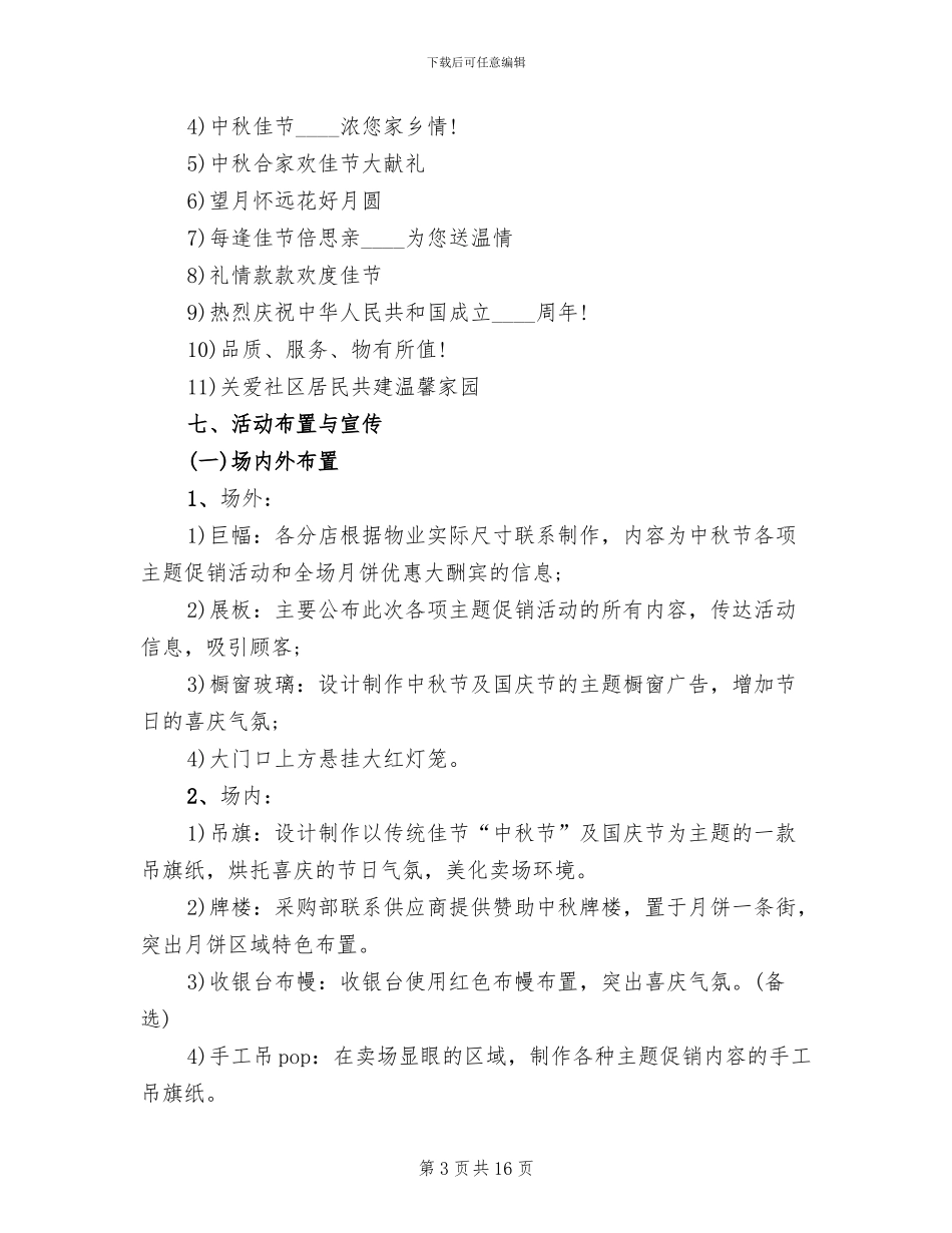 超市促销增效活动方案_第3页