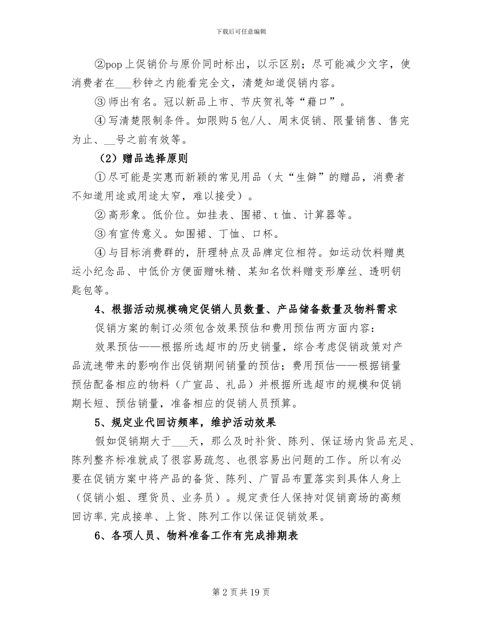 超市促销活动总结2024年范文_第2页