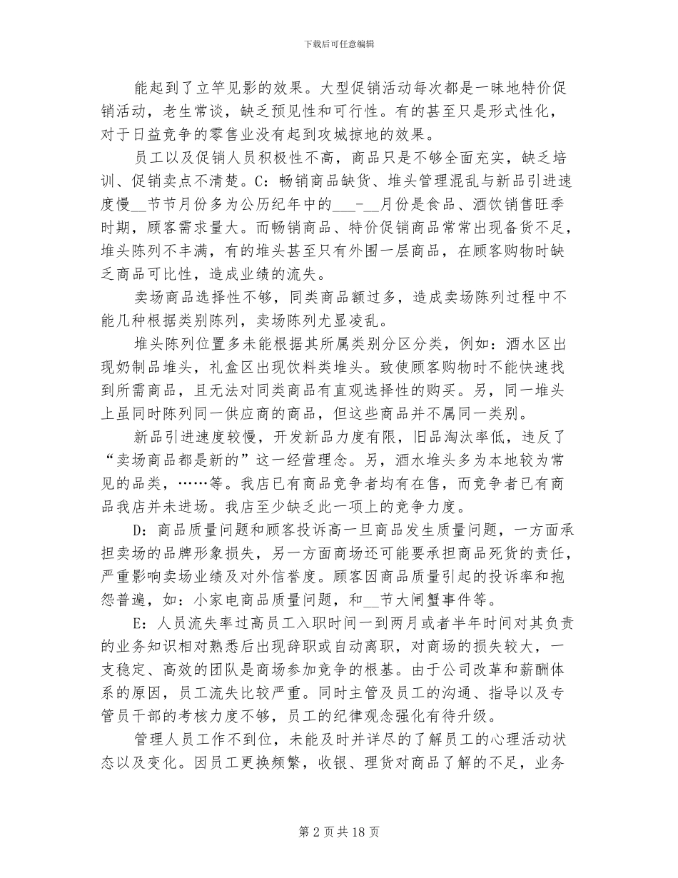 超市促销活动总结范文2024年_第2页