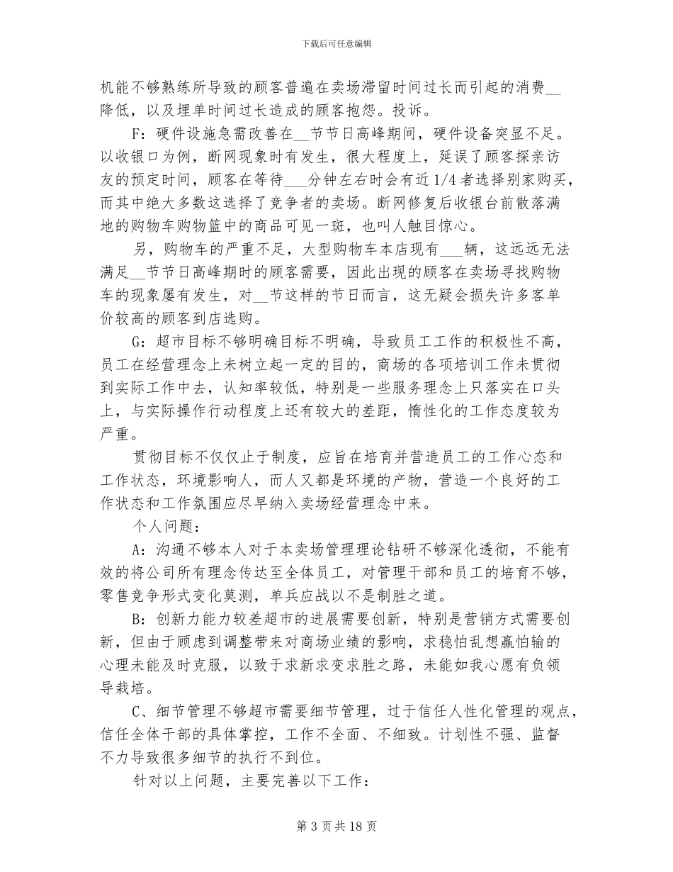 超市促销活动总结范文2024年_第3页