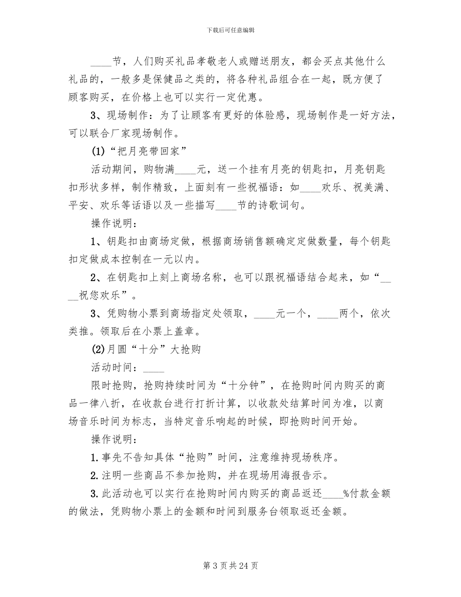 超市促销活动方案2024年(10篇)_第3页