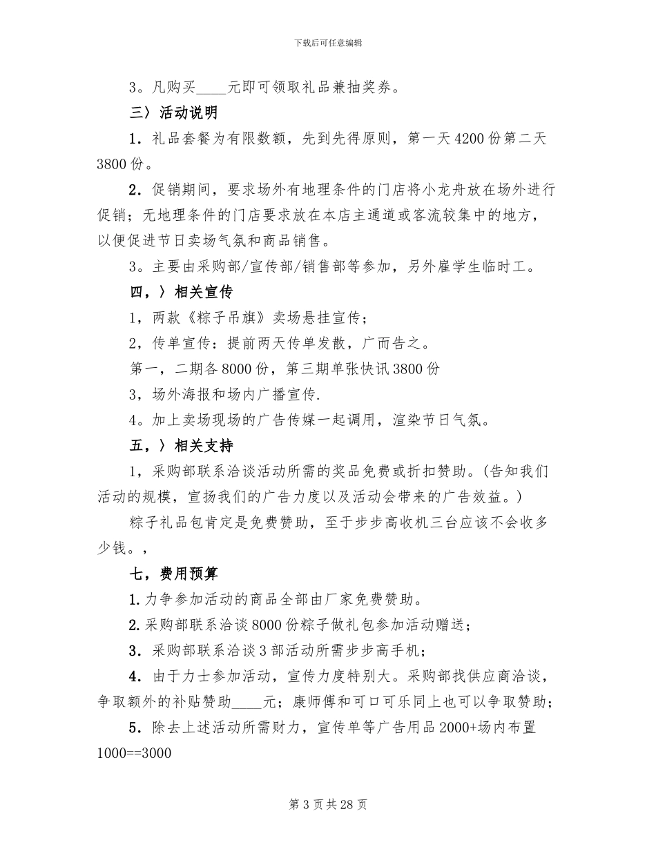 超市促销活动方案范文(12篇)_第3页